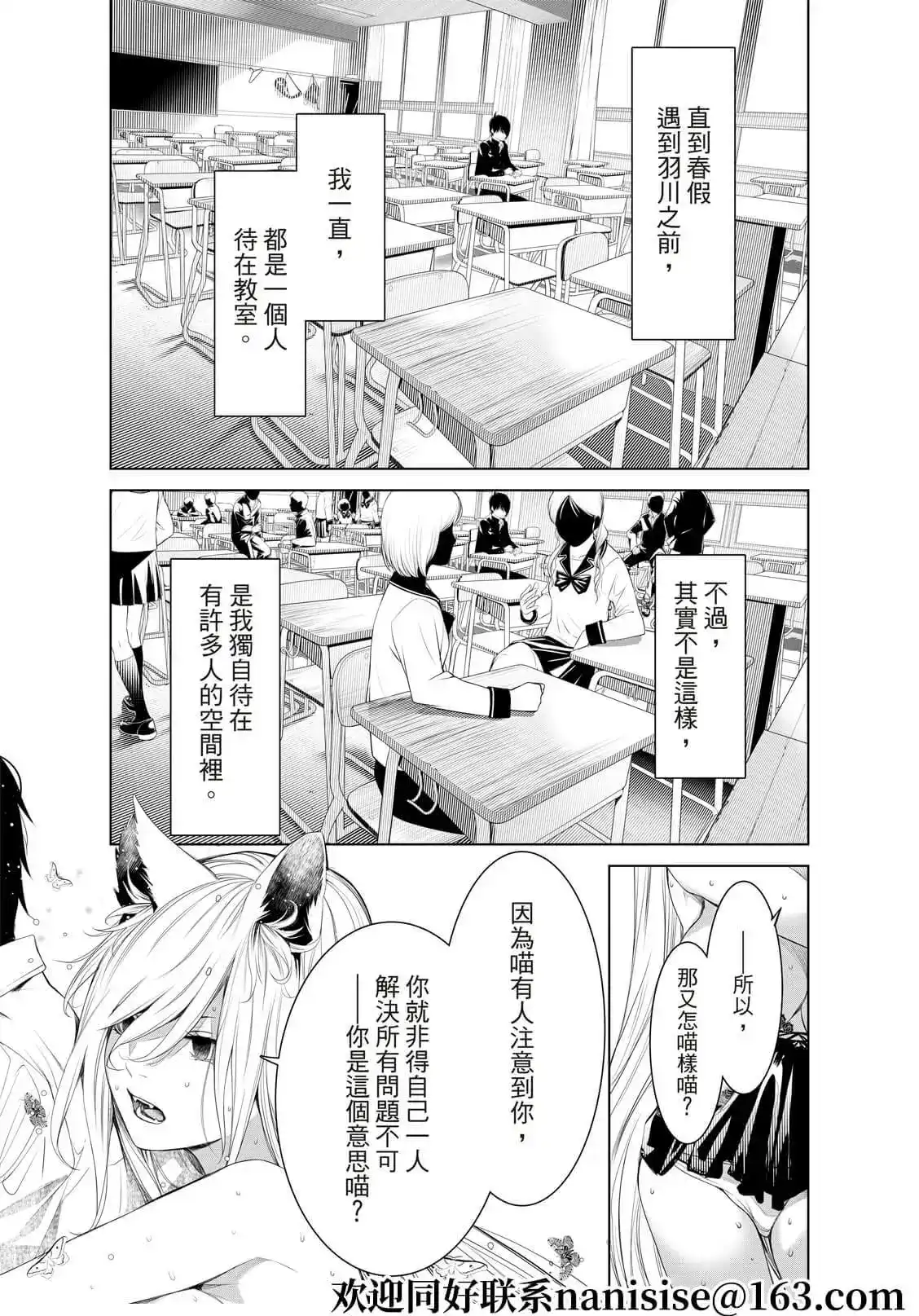 《化物语》单话 第158话 第11页