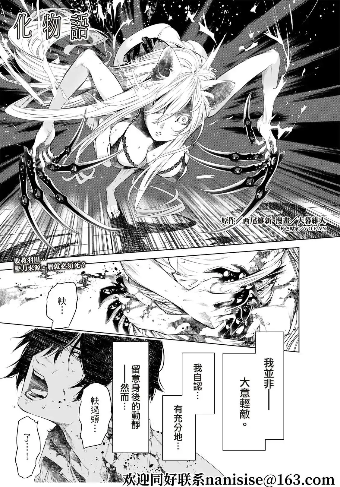 《化物语》单话 第158话 第1页