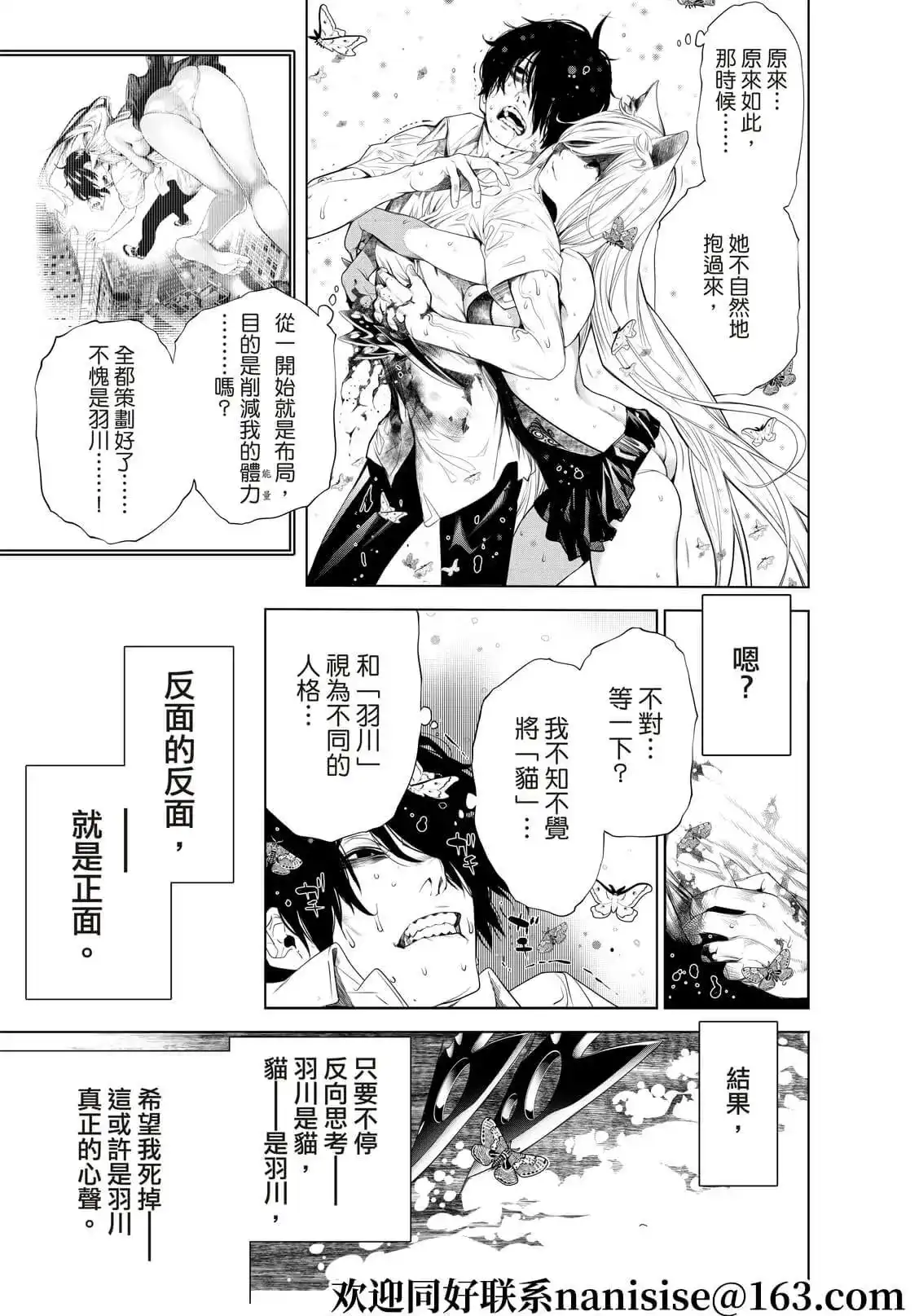 《化物语》单话 第158话 第5页