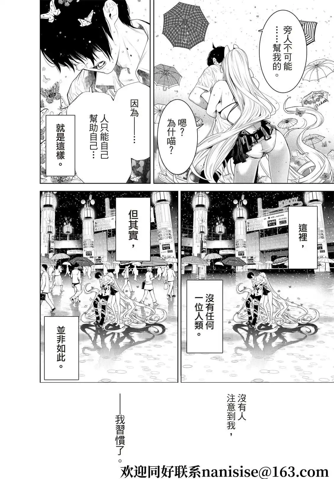 《化物语》单话 第158话 第10页