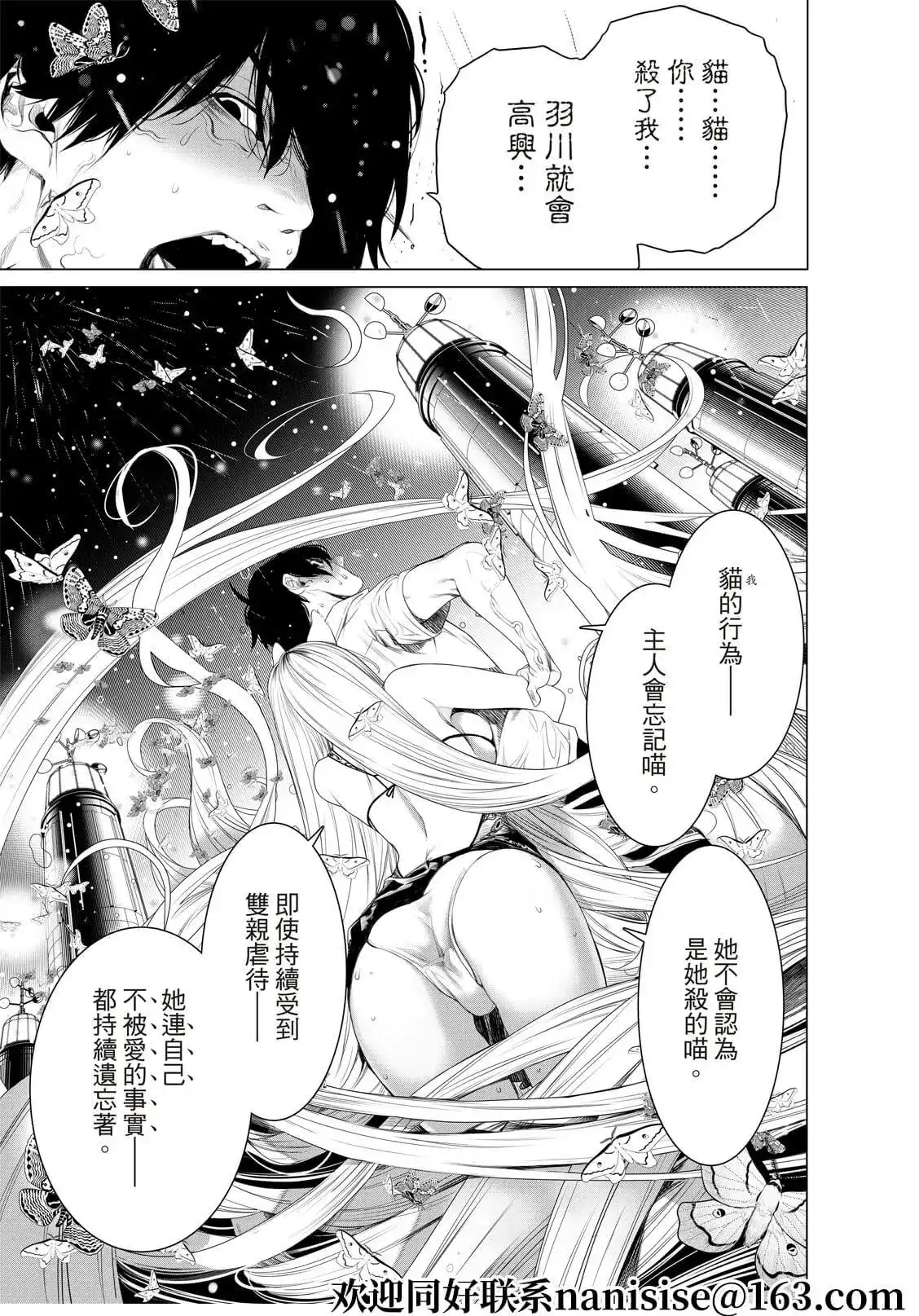《化物语》单话 第158话 第3页
