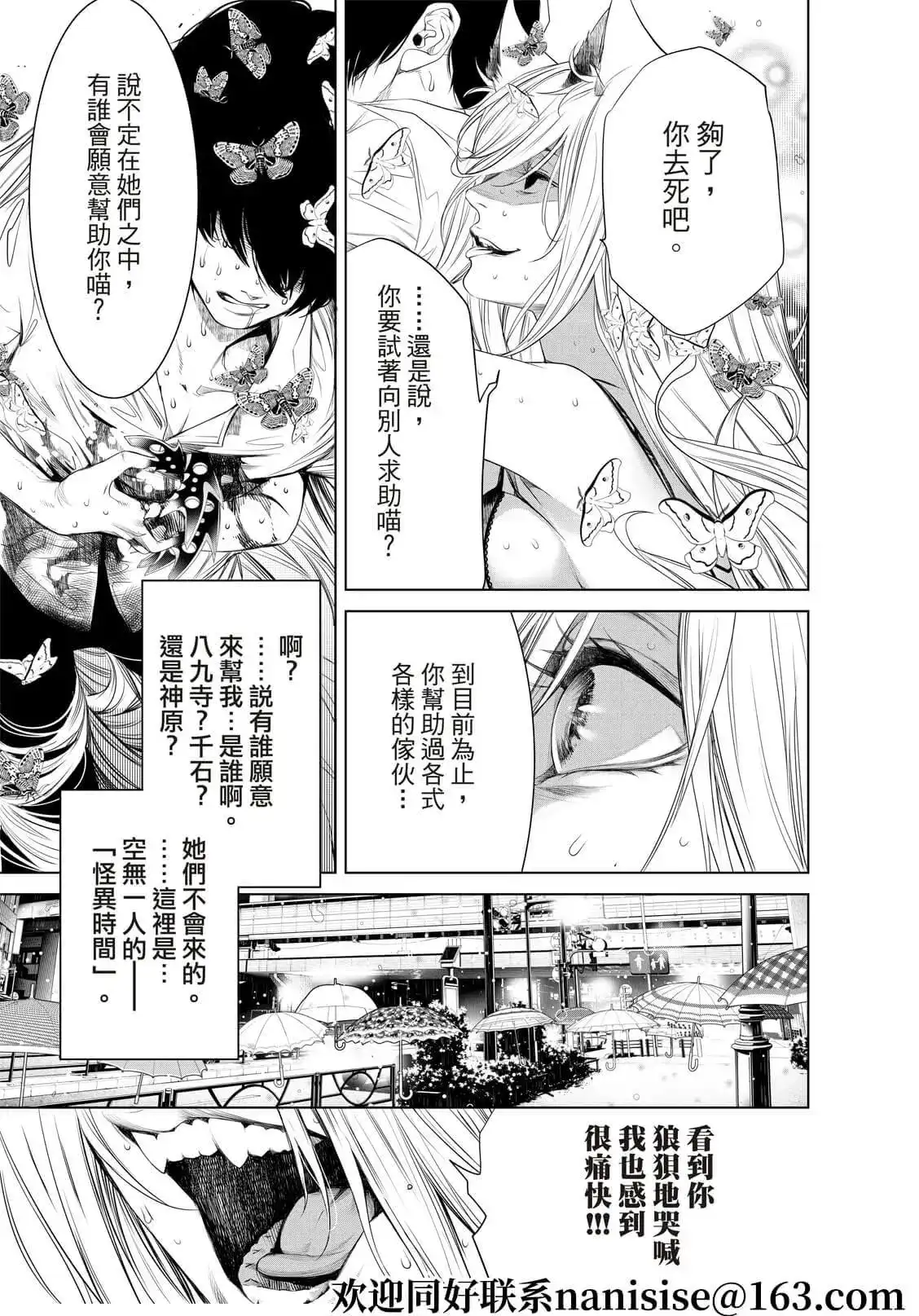 《化物语》单话 第158话 第9页