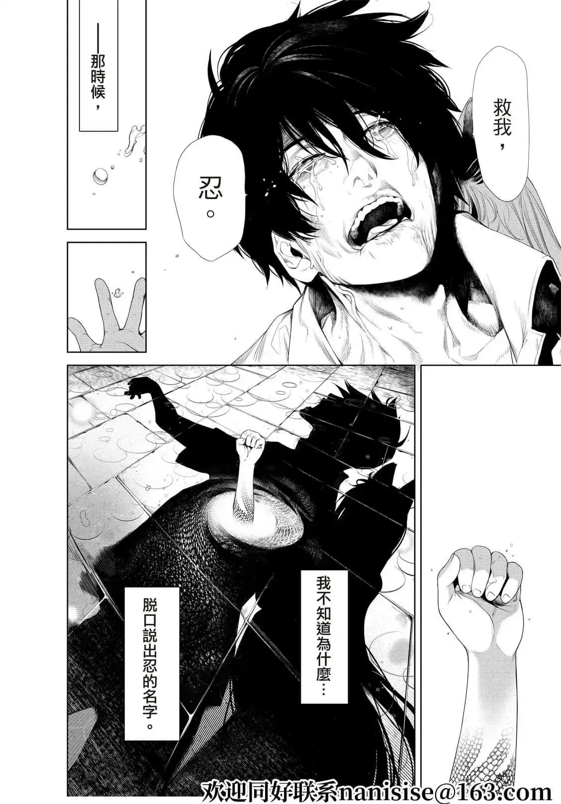 《化物语》单话 第158话 第15页