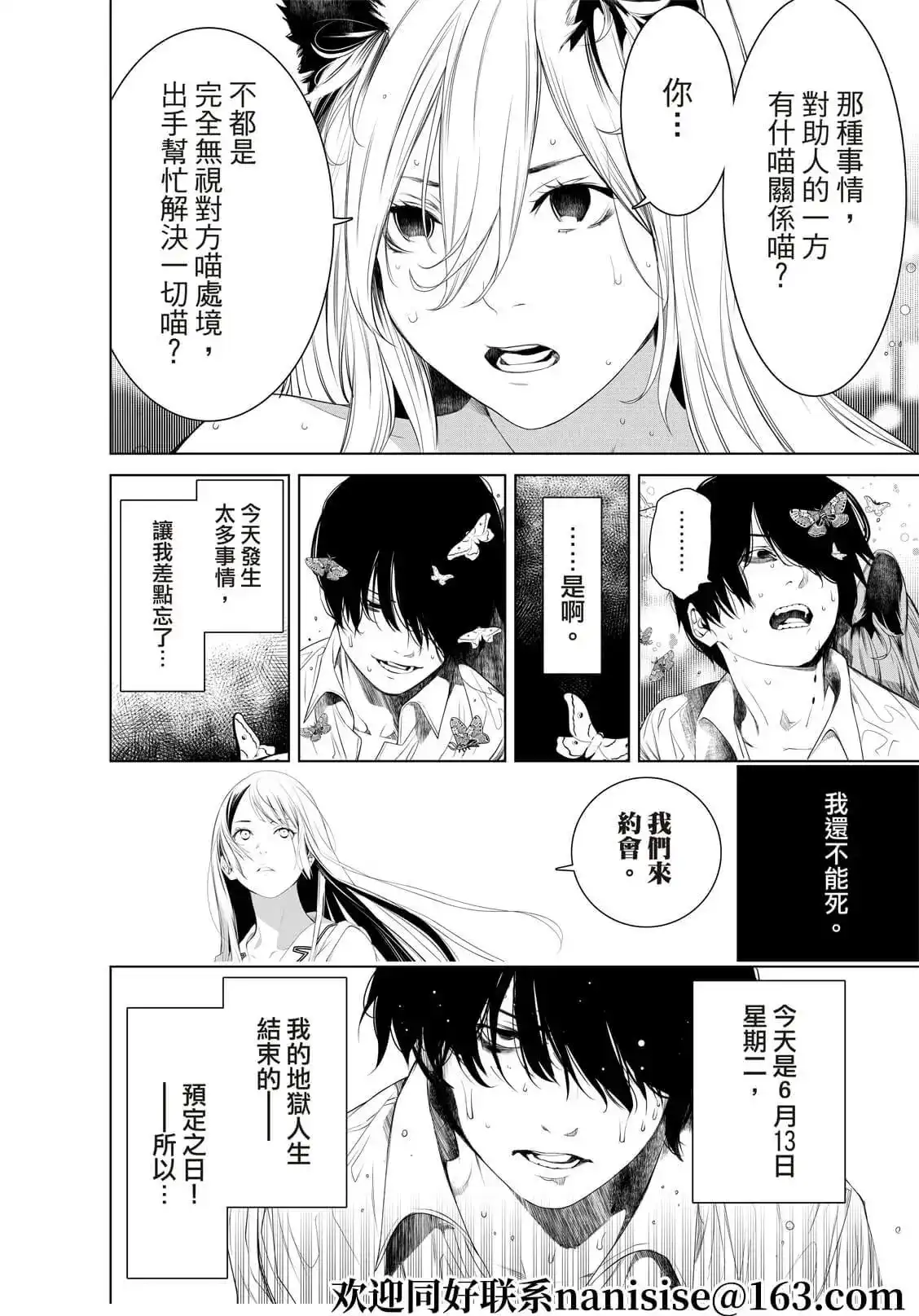 《化物语》单话 第158话 第12页
