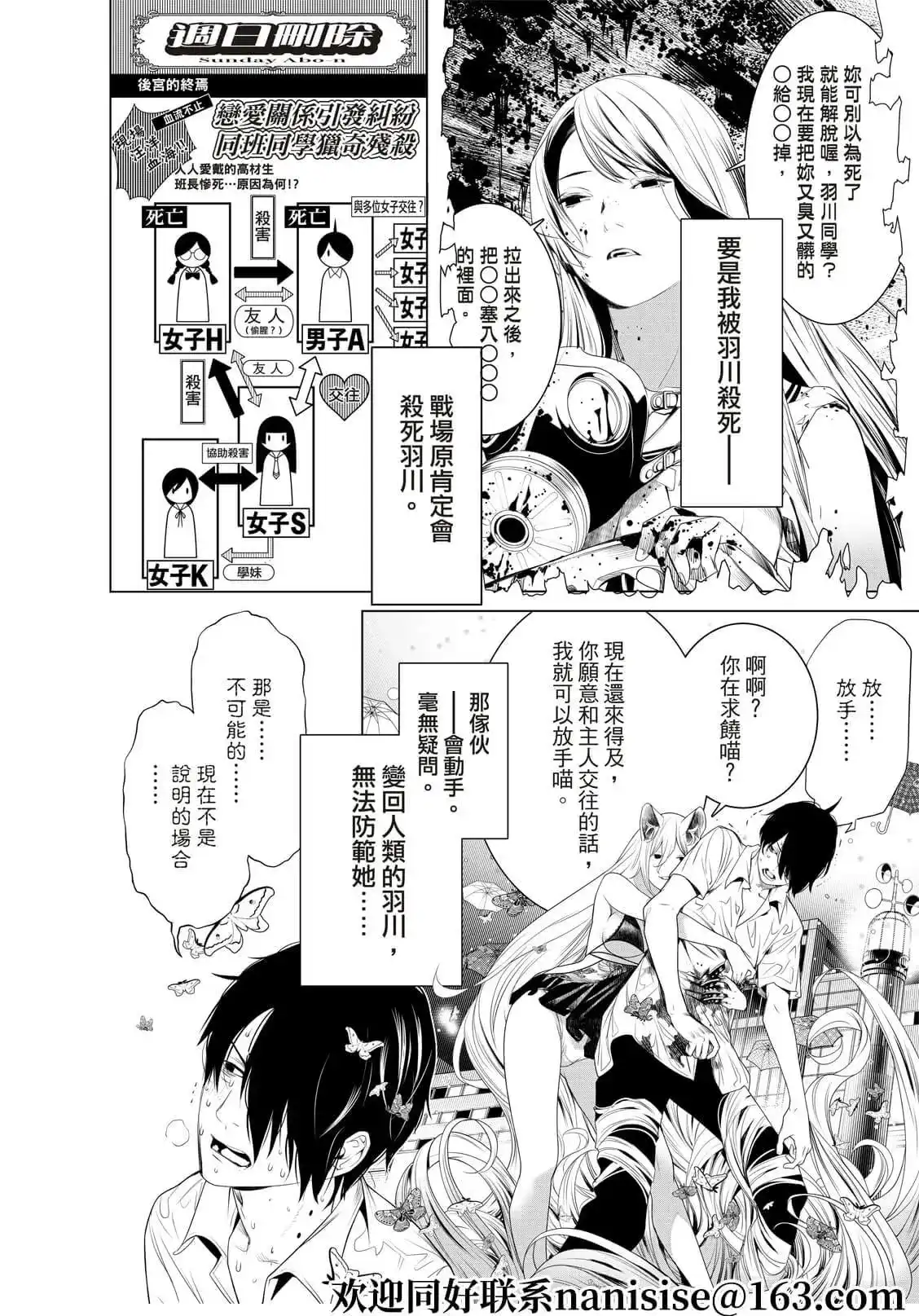 《化物语》单话 第158话 第8页