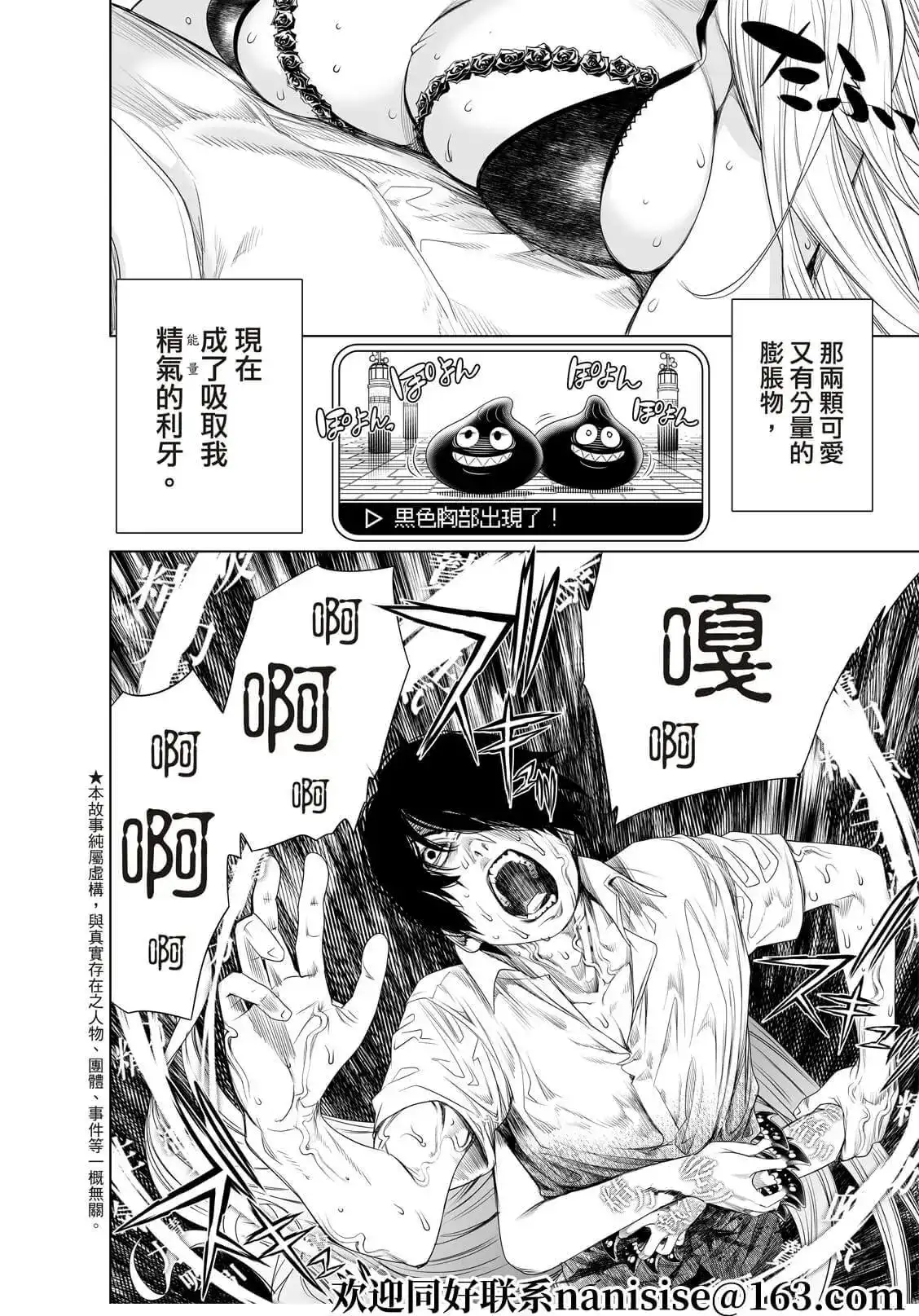 《化物语》单话 第158话 第2页