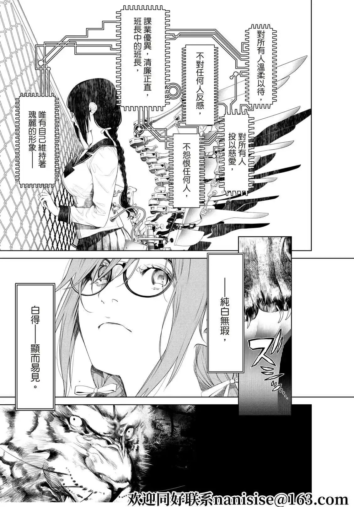 《化物语》单话 第159话 第11页