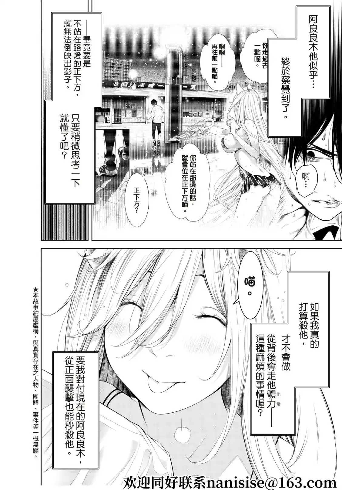 《化物语》单话 第159话 第2页