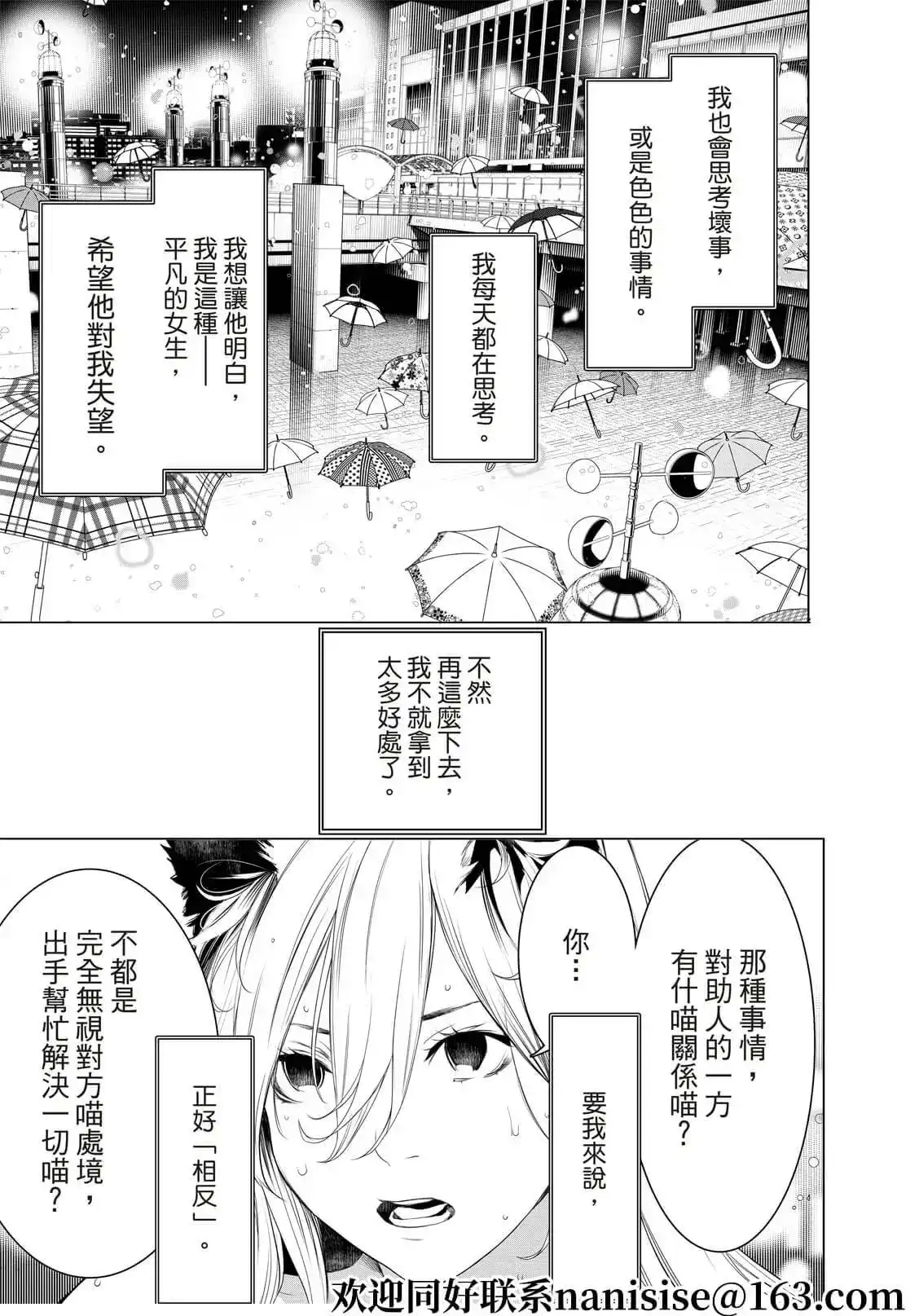 《化物语》单话 第159话 第9页