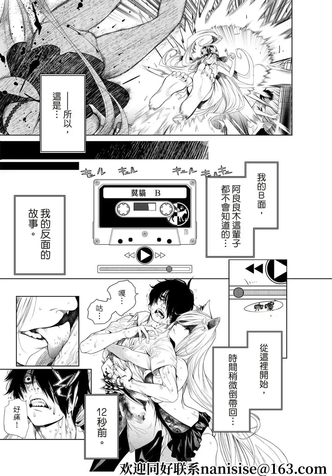 《化物语》单话 第159话 第5页