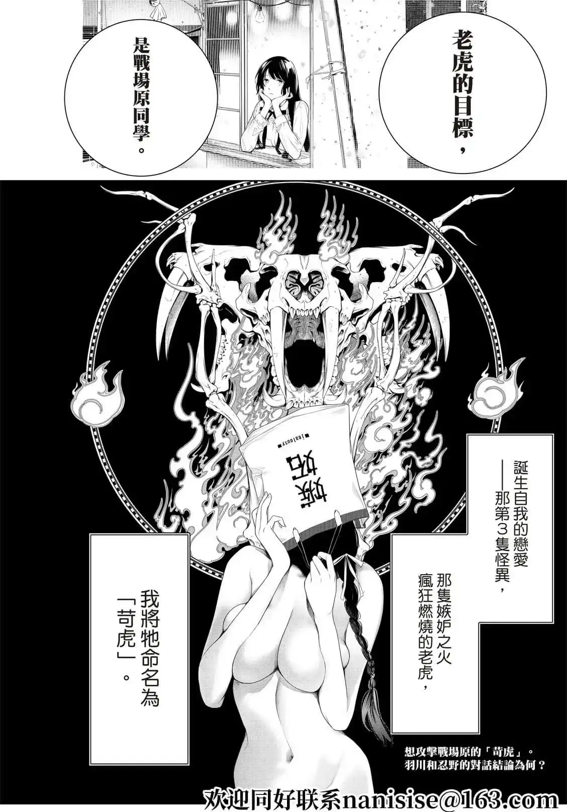 《化物语》单话 第159话 第19页