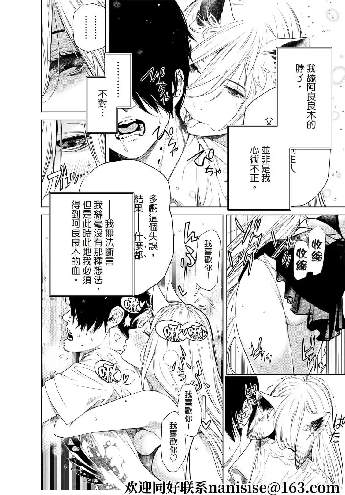 《化物语》单话 第159话 第6页