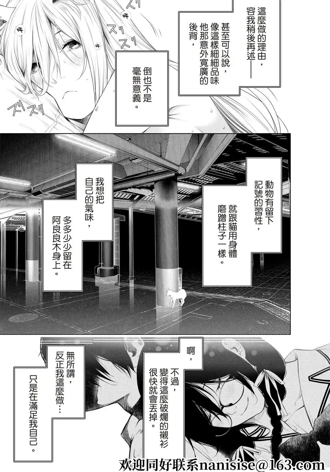 《化物语》单话 第159话 第7页