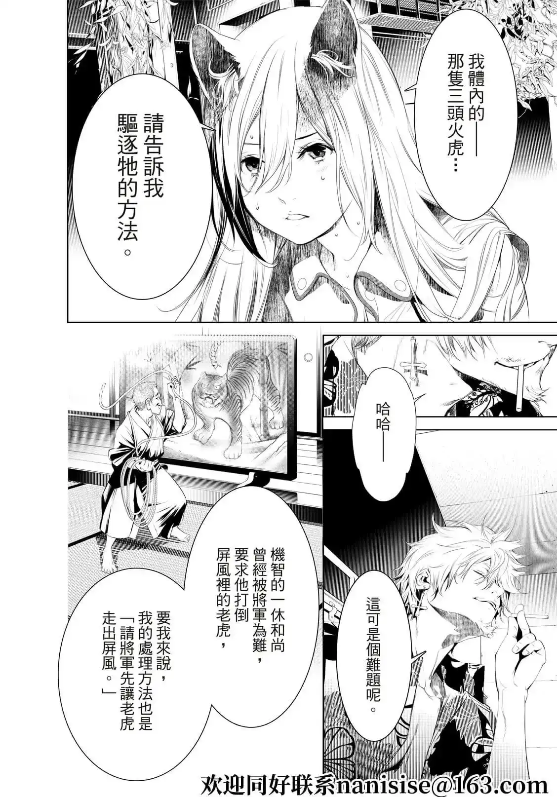 《化物语》单话 第159话 第16页
