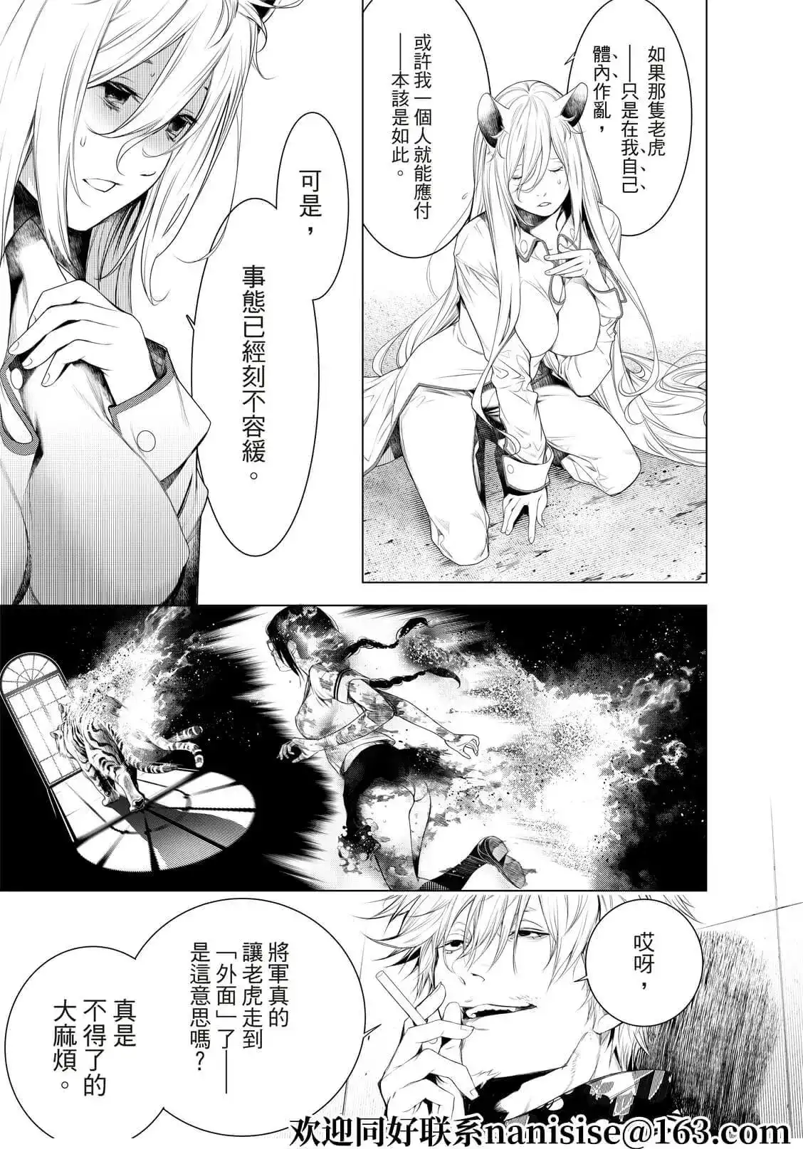 《化物语》单话 第159话 第17页