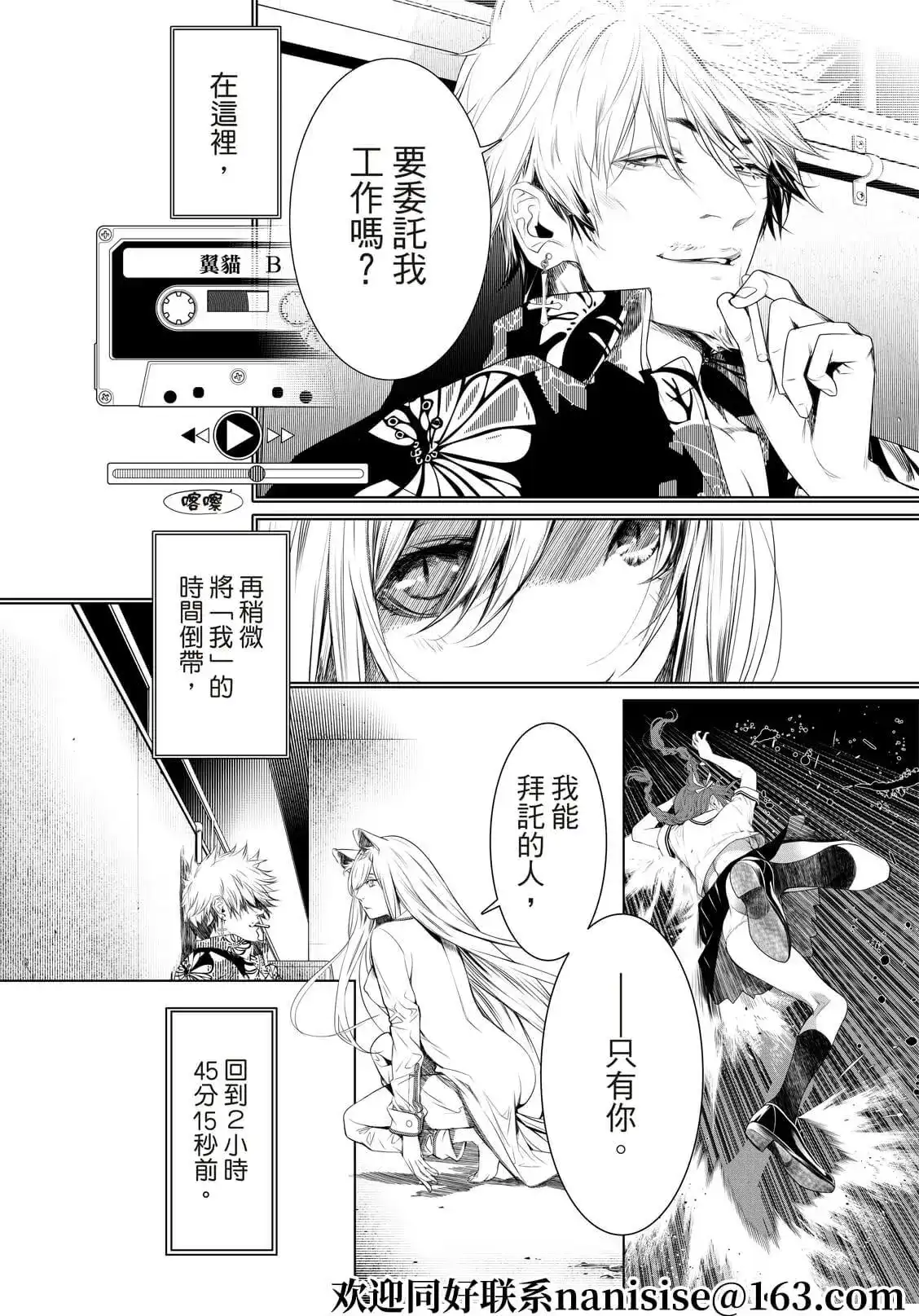 《化物语》单话 第159话 第14页