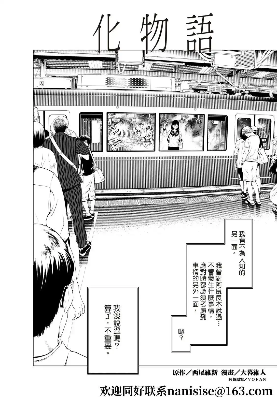 《化物语》单话 第159话 第4页