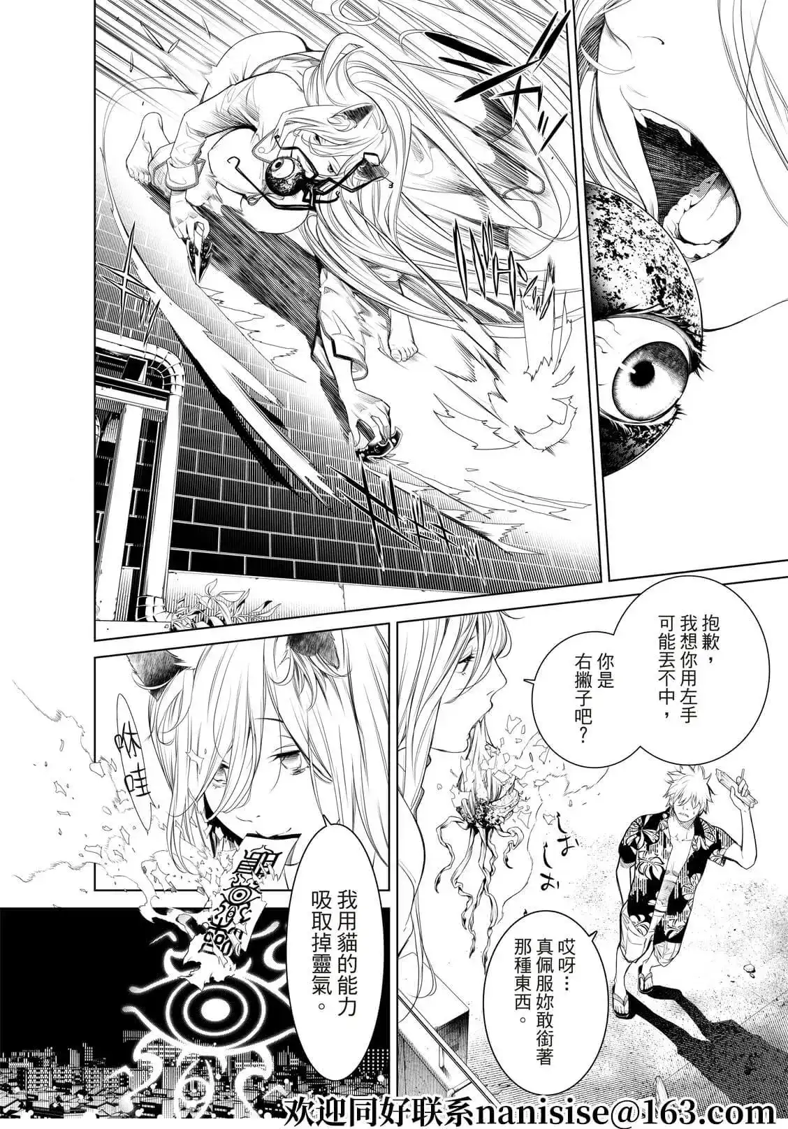《化物语》单话 第160话 第10页