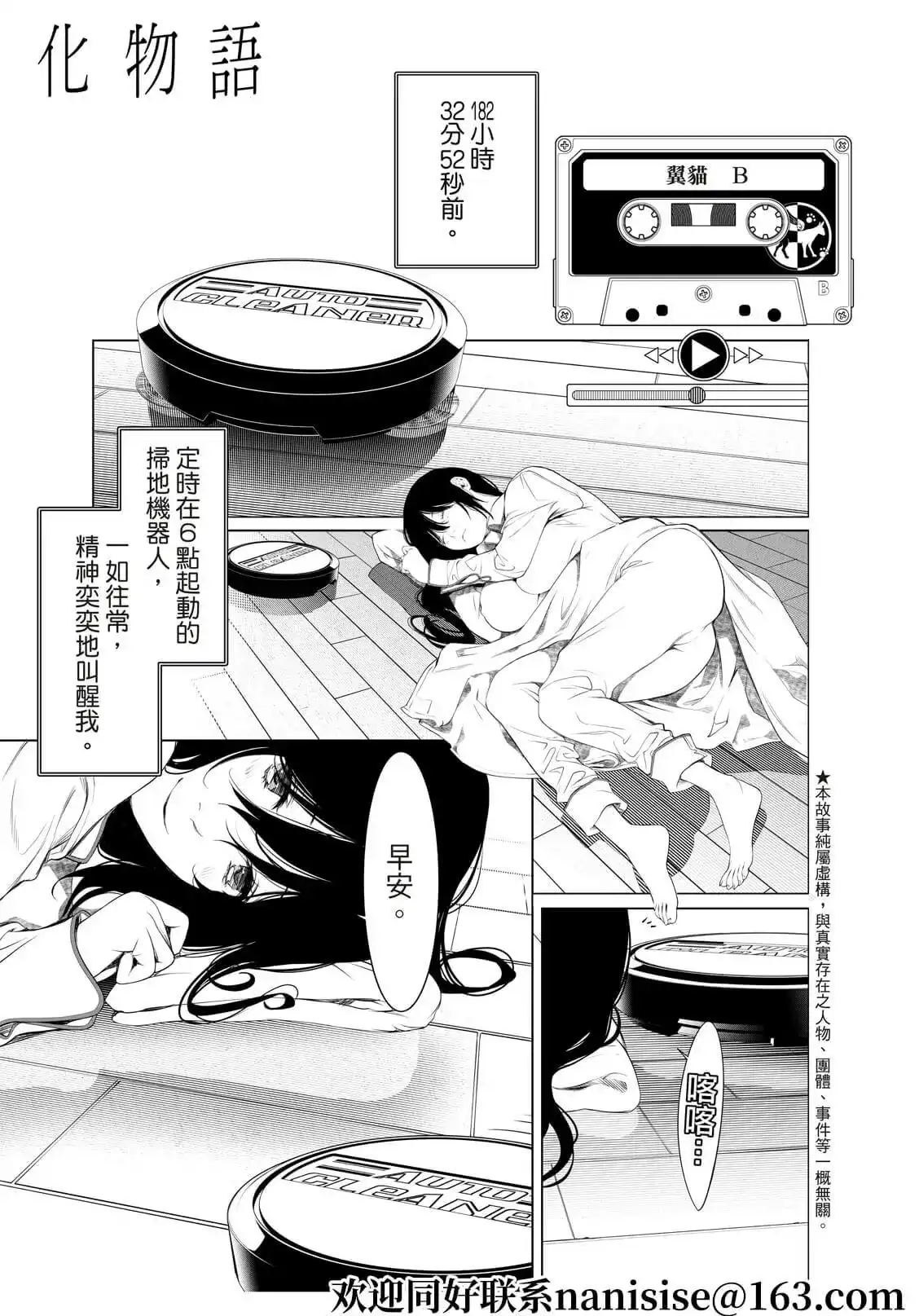 《化物语》单话 第160话 第1页