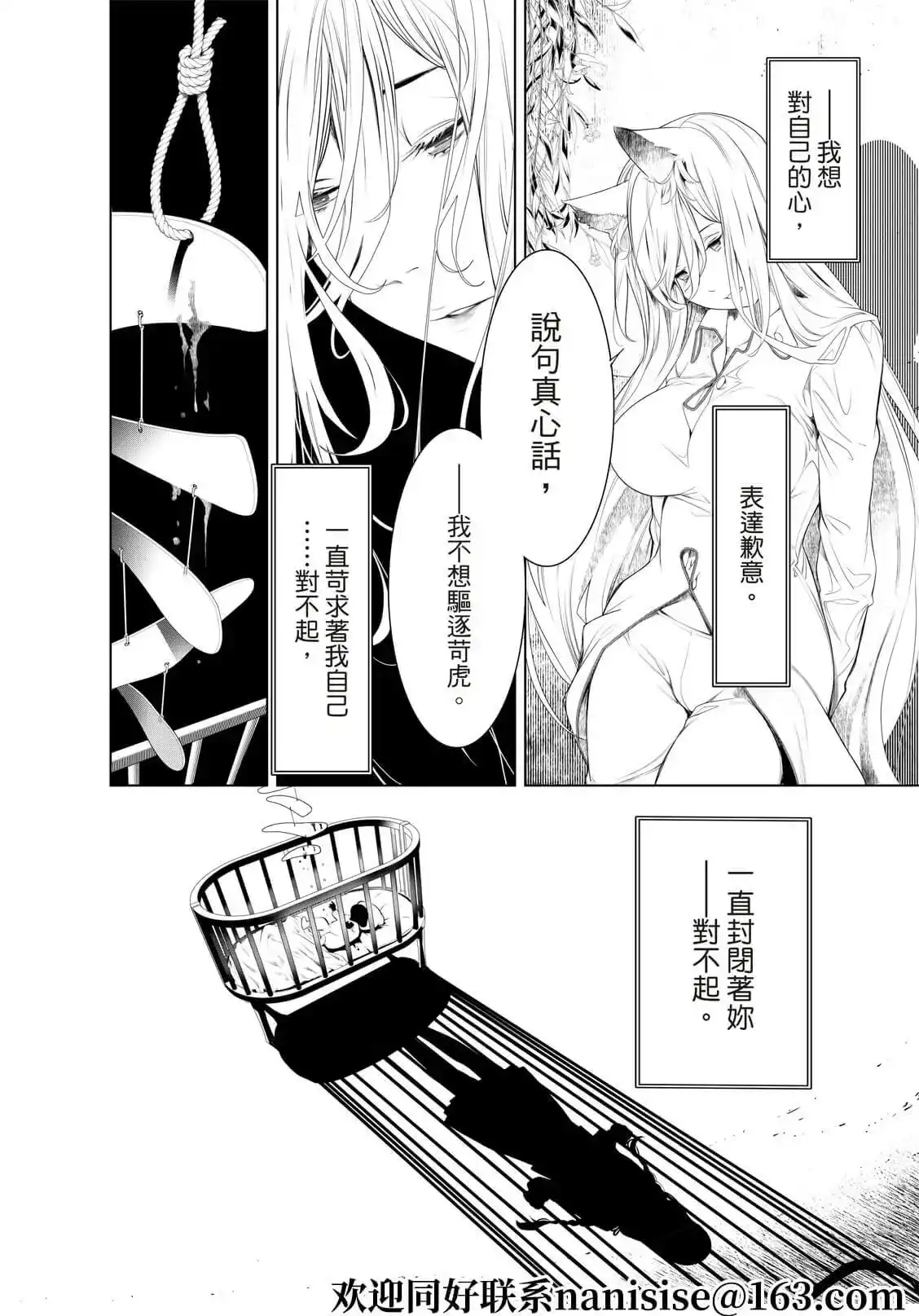 《化物语》单话 第160话 第12页