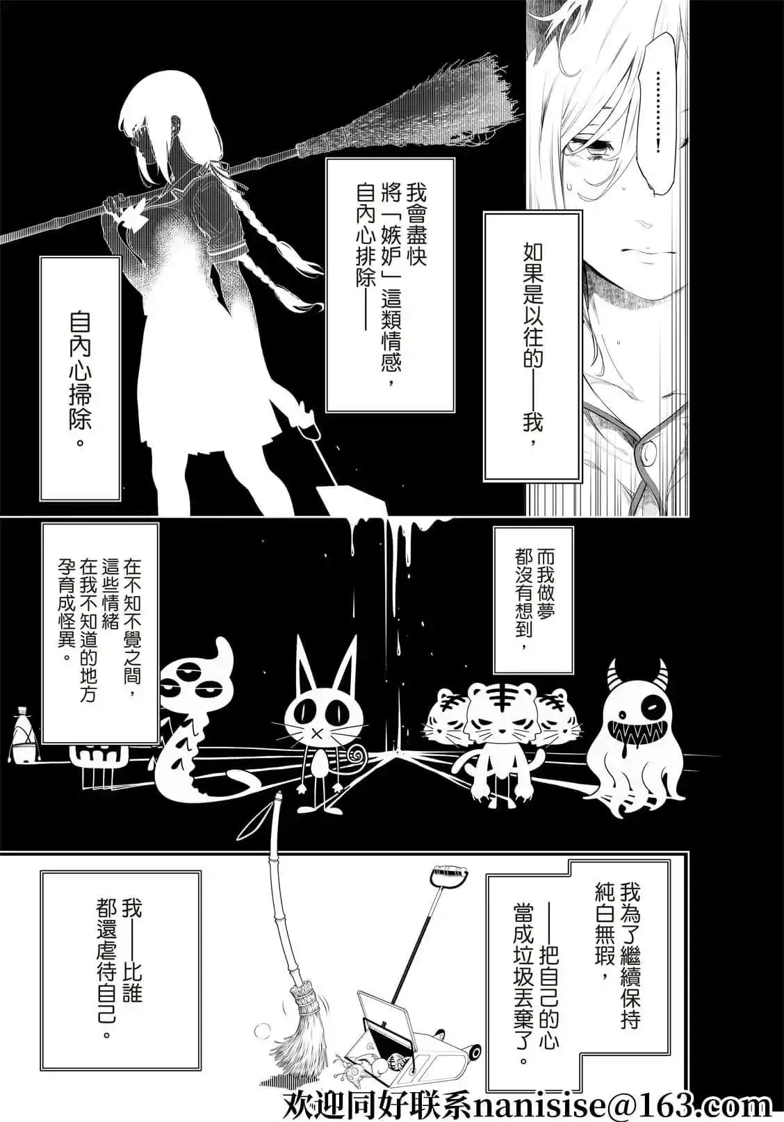 《化物语》单话 第160话 第7页