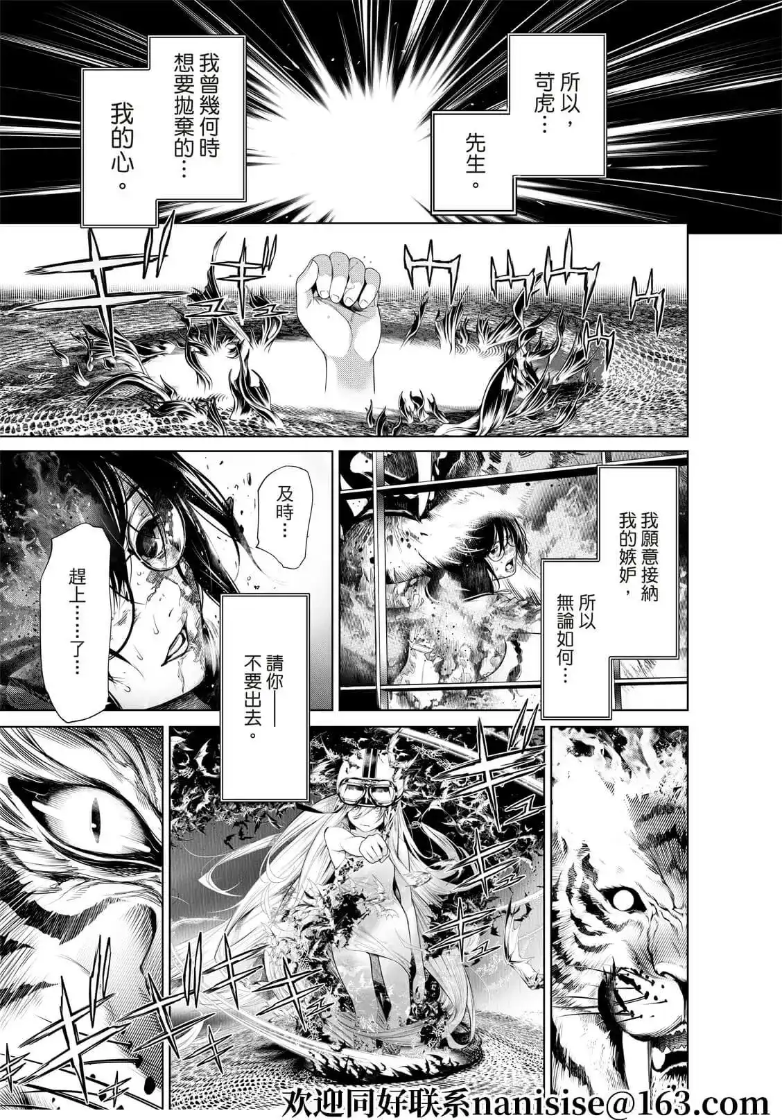 《化物语》单话 第160话 第15页