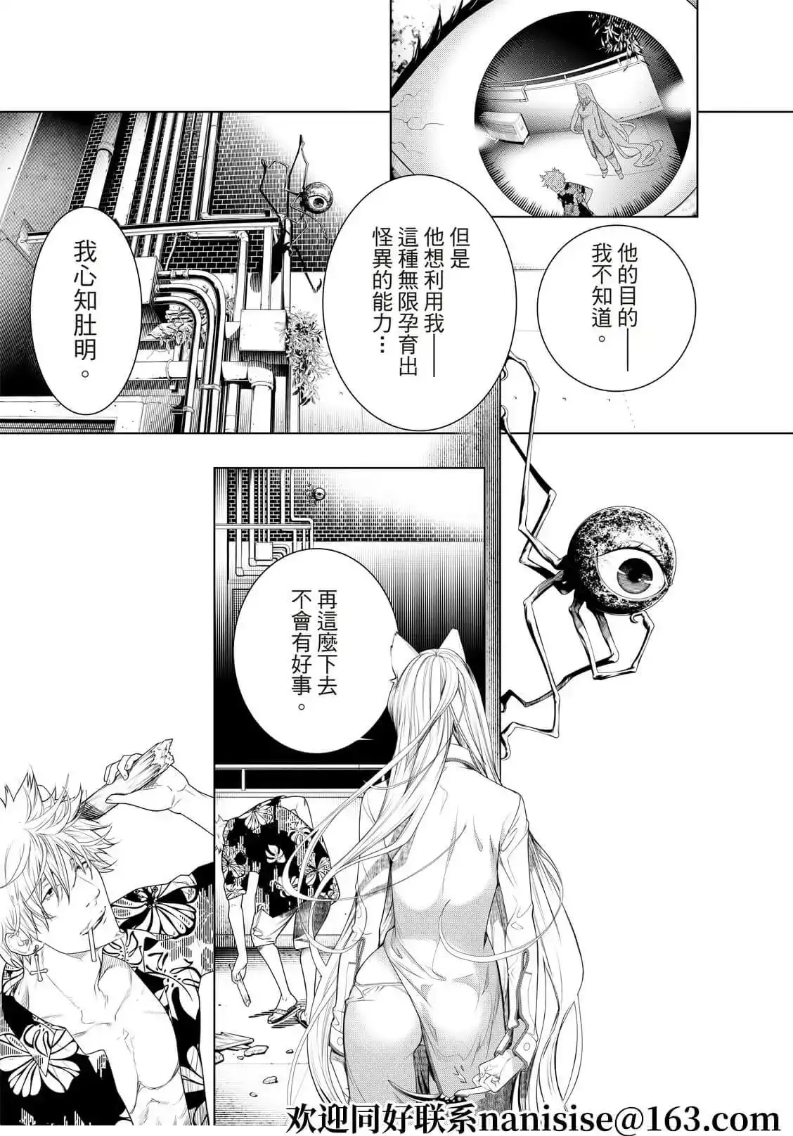 《化物语》单话 第160话 第9页