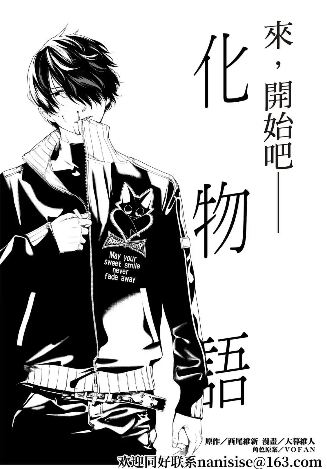 《化物语》单话 第160话 第3页