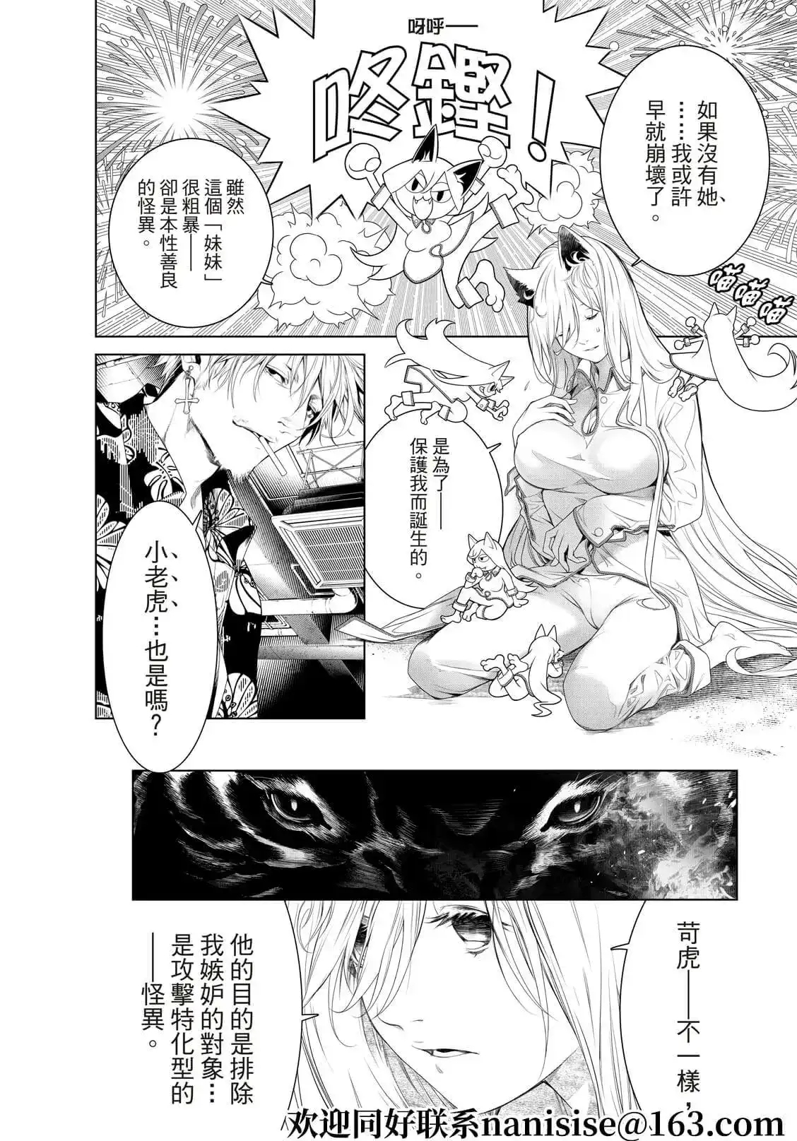 《化物语》单话 第160话 第4页