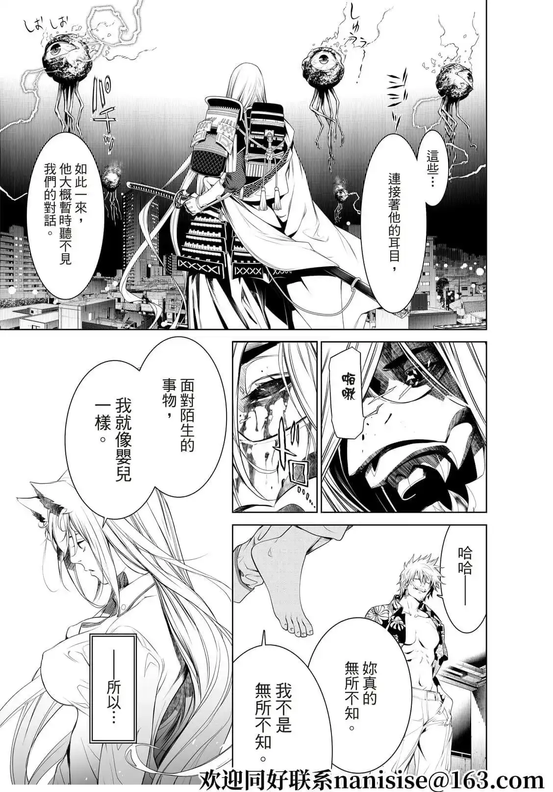 《化物语》单话 第160话 第11页