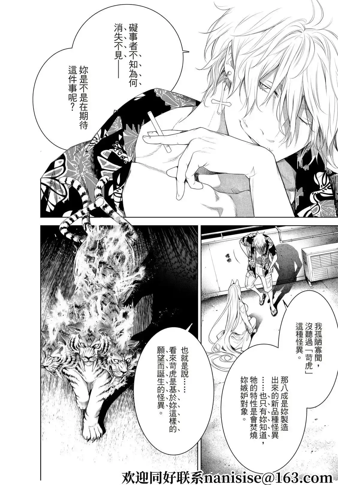 《化物语》单话 第160话 第6页