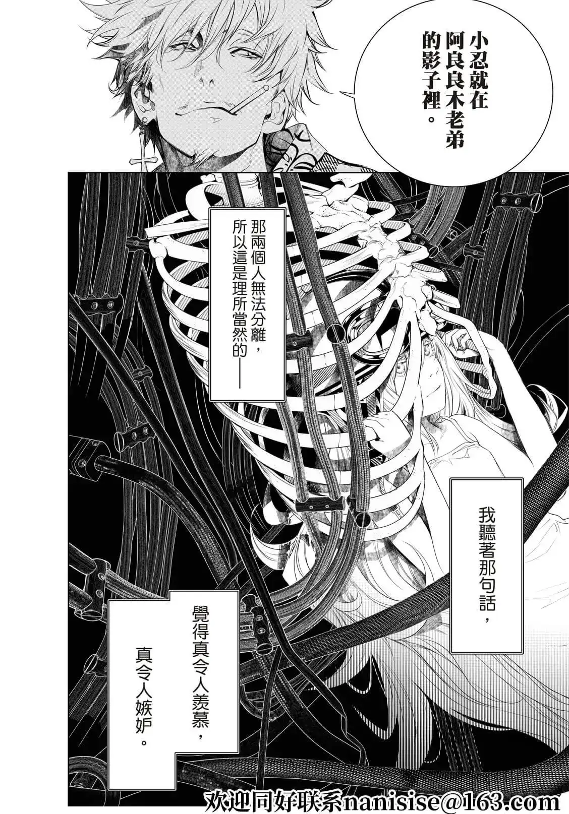 《化物语》单话 第160话 第14页