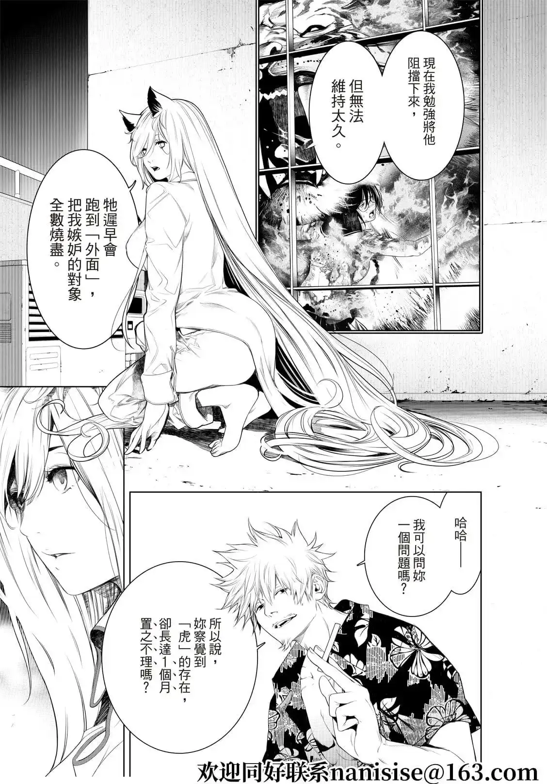 《化物语》单话 第160话 第5页