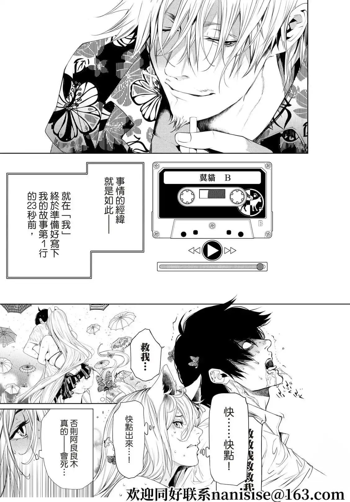《化物语》单话 第160话 第13页