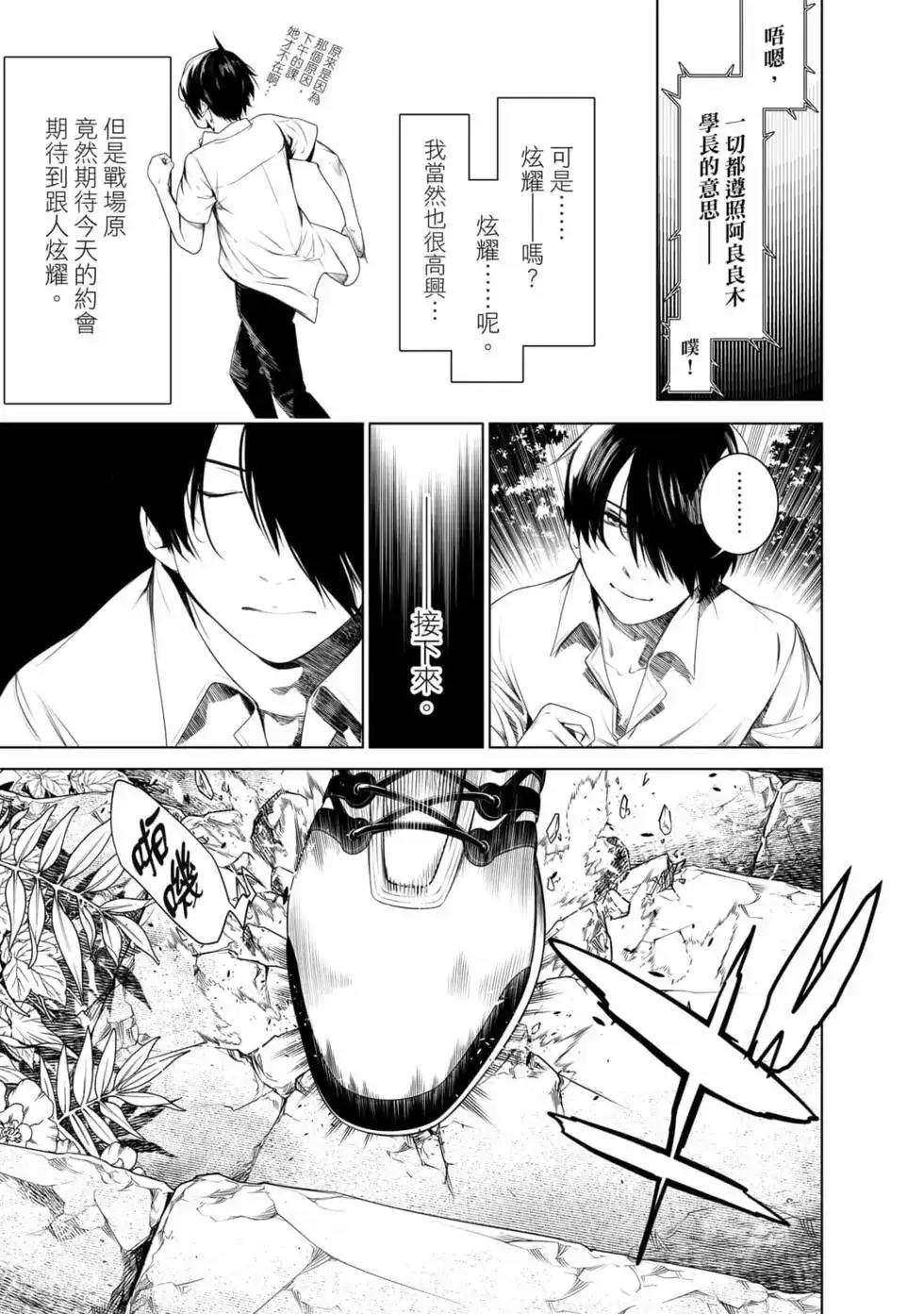 《化物语》单行本 第18卷 第56页