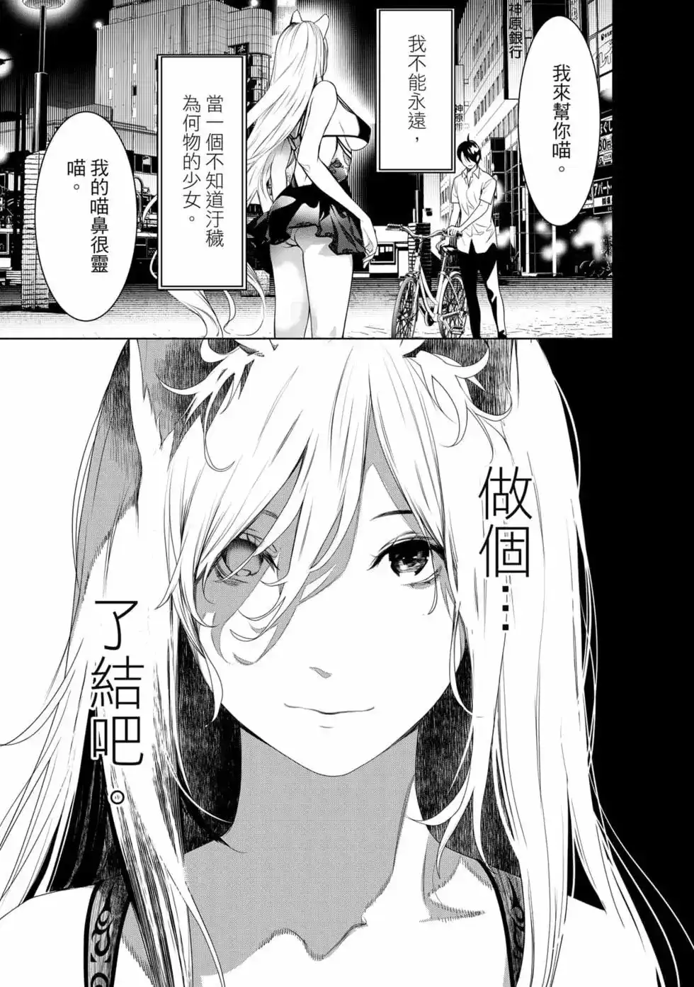《化物语》单行本 第18卷 第108页