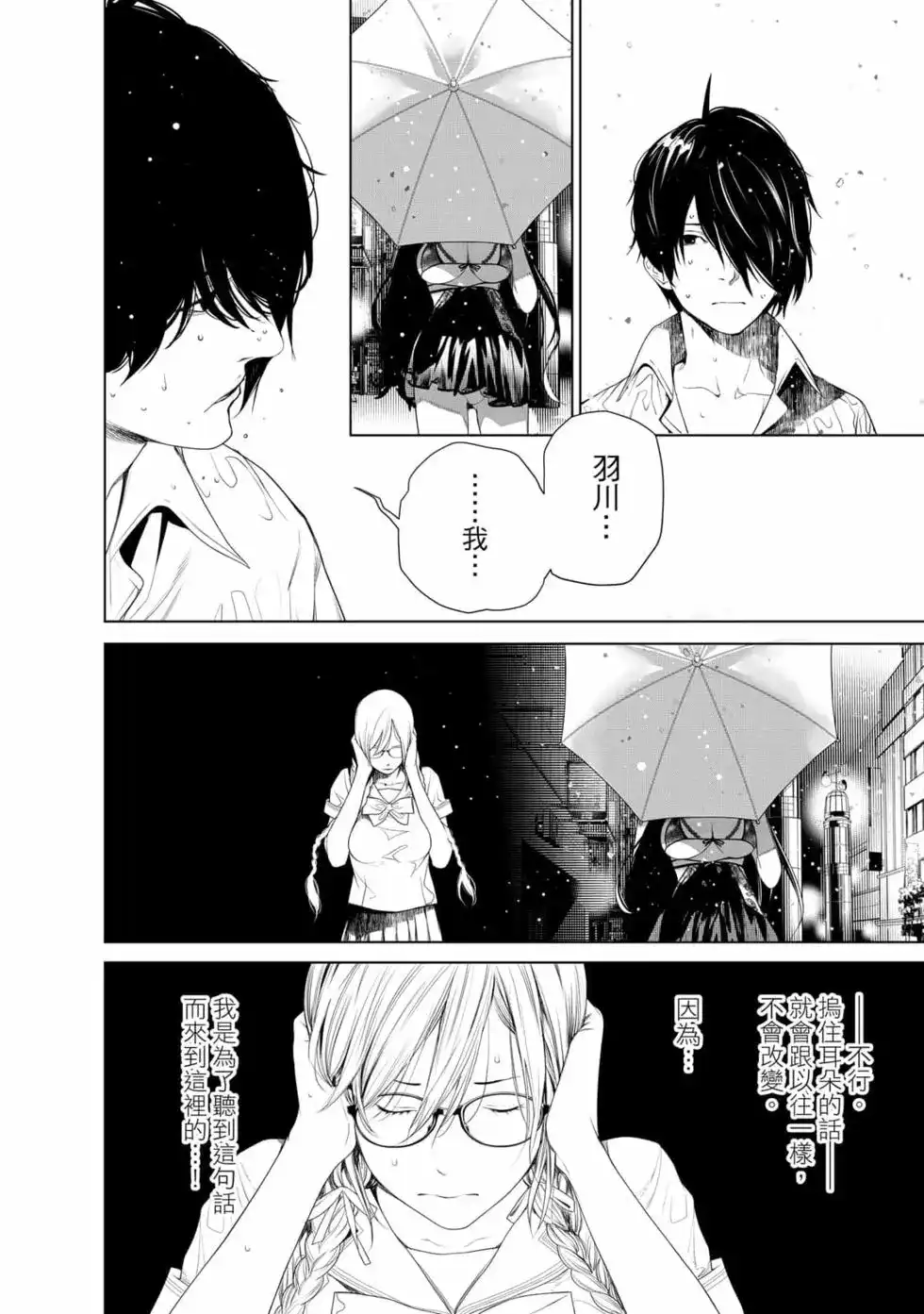 《化物语》单行本 第18卷 第165页
