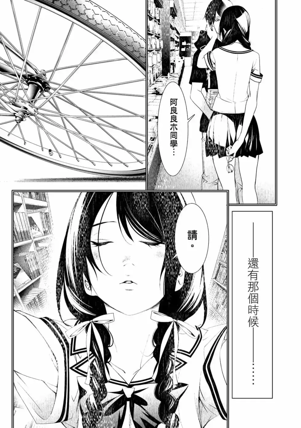 《化物语》单行本 第18卷 第158页