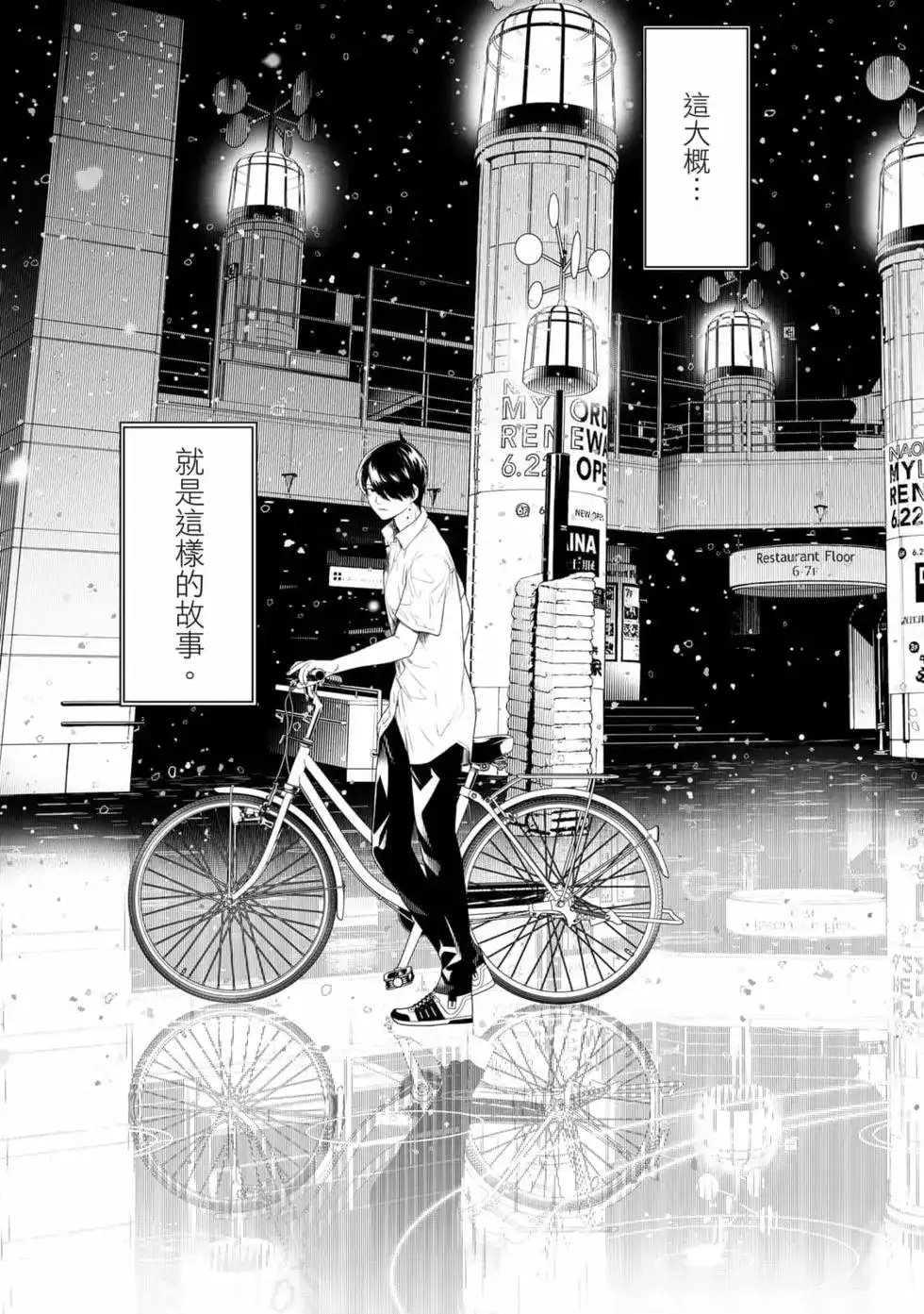《化物语》单行本 第18卷 第134页