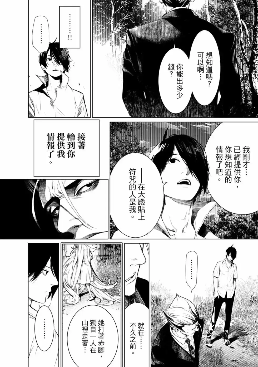 《化物语》单行本 第18卷 第69页
