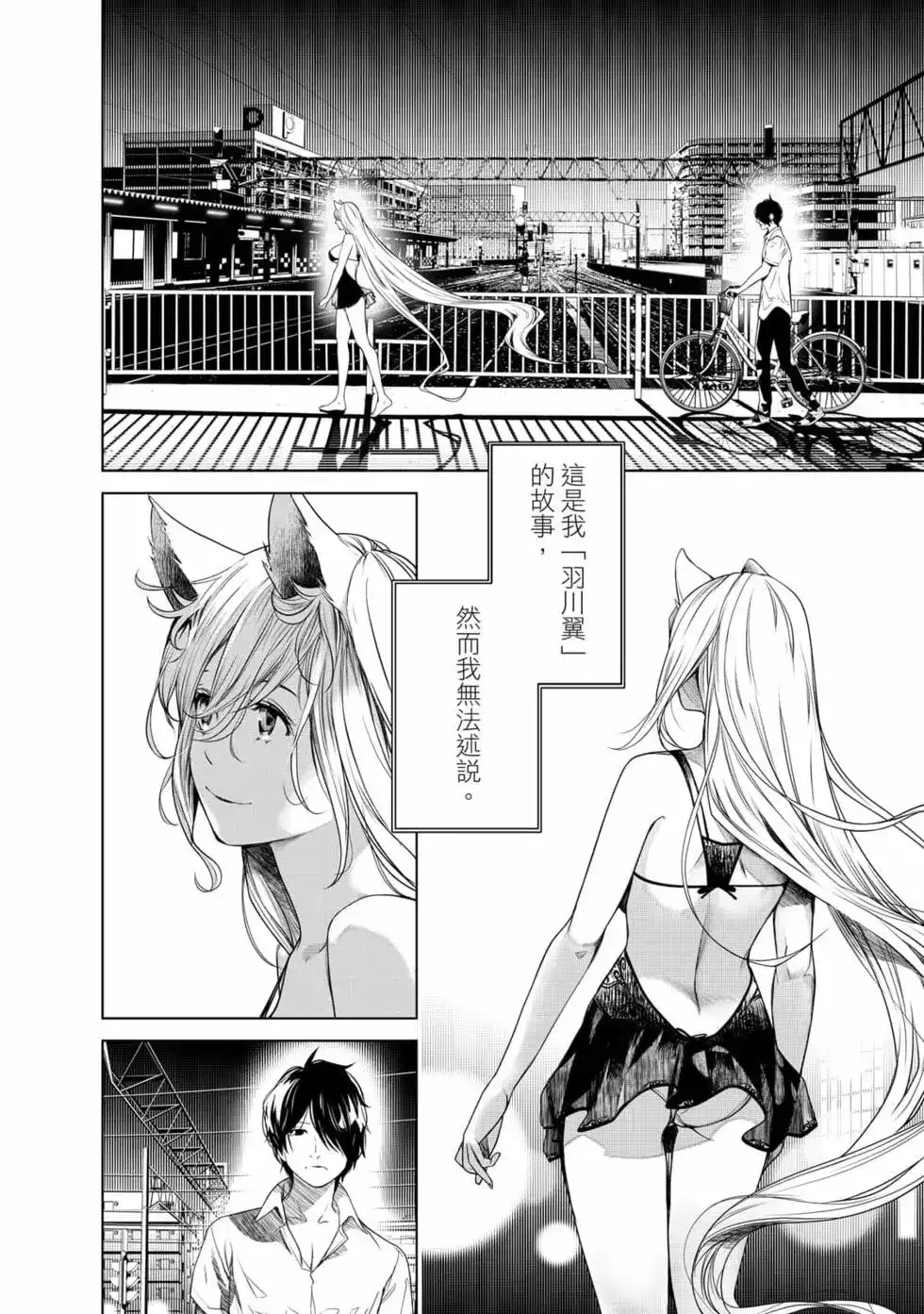 《化物语》单行本 第18卷 第111页