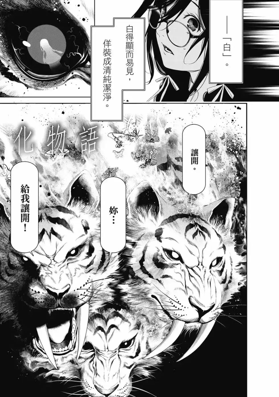 《化物语》单行本 第18卷 第170页