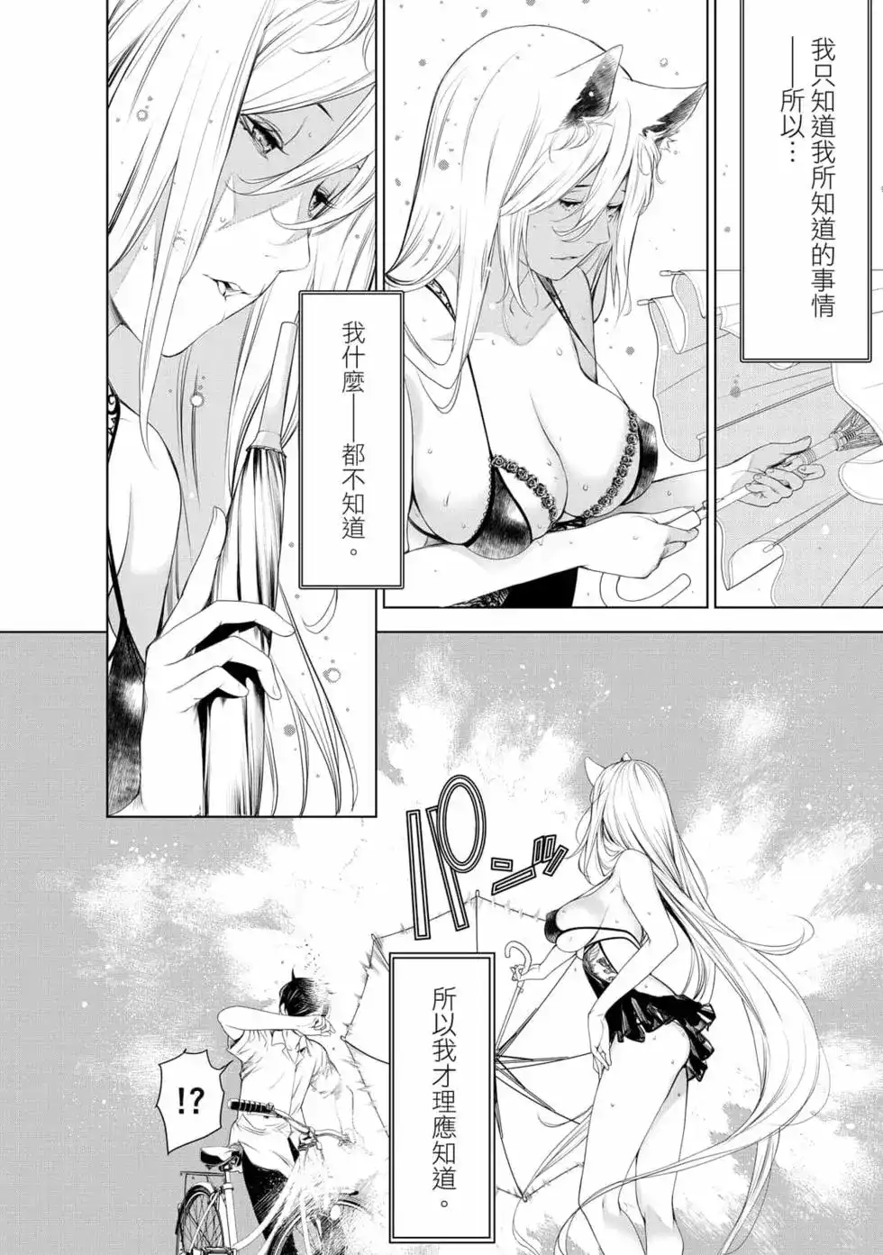 《化物语》单行本 第18卷 第145页