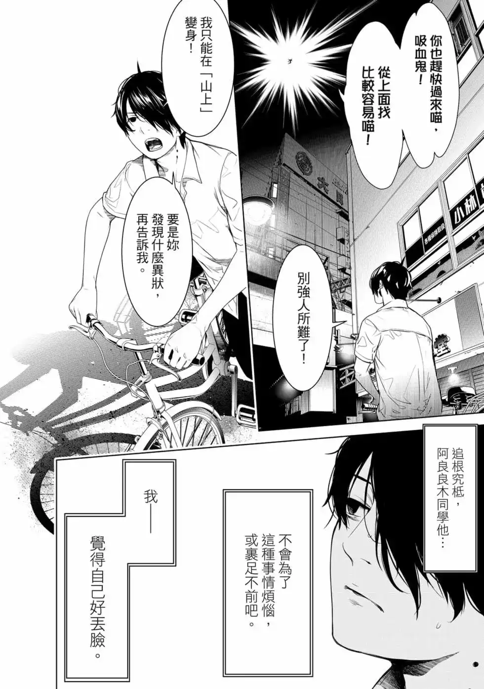 《化物语》单行本 第18卷 第115页