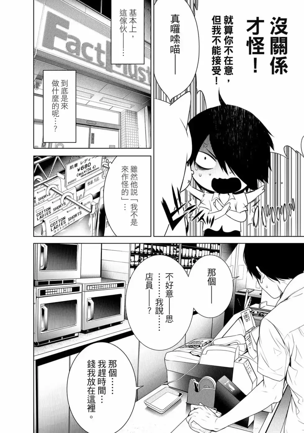 《化物语》单行本 第18卷 第103页