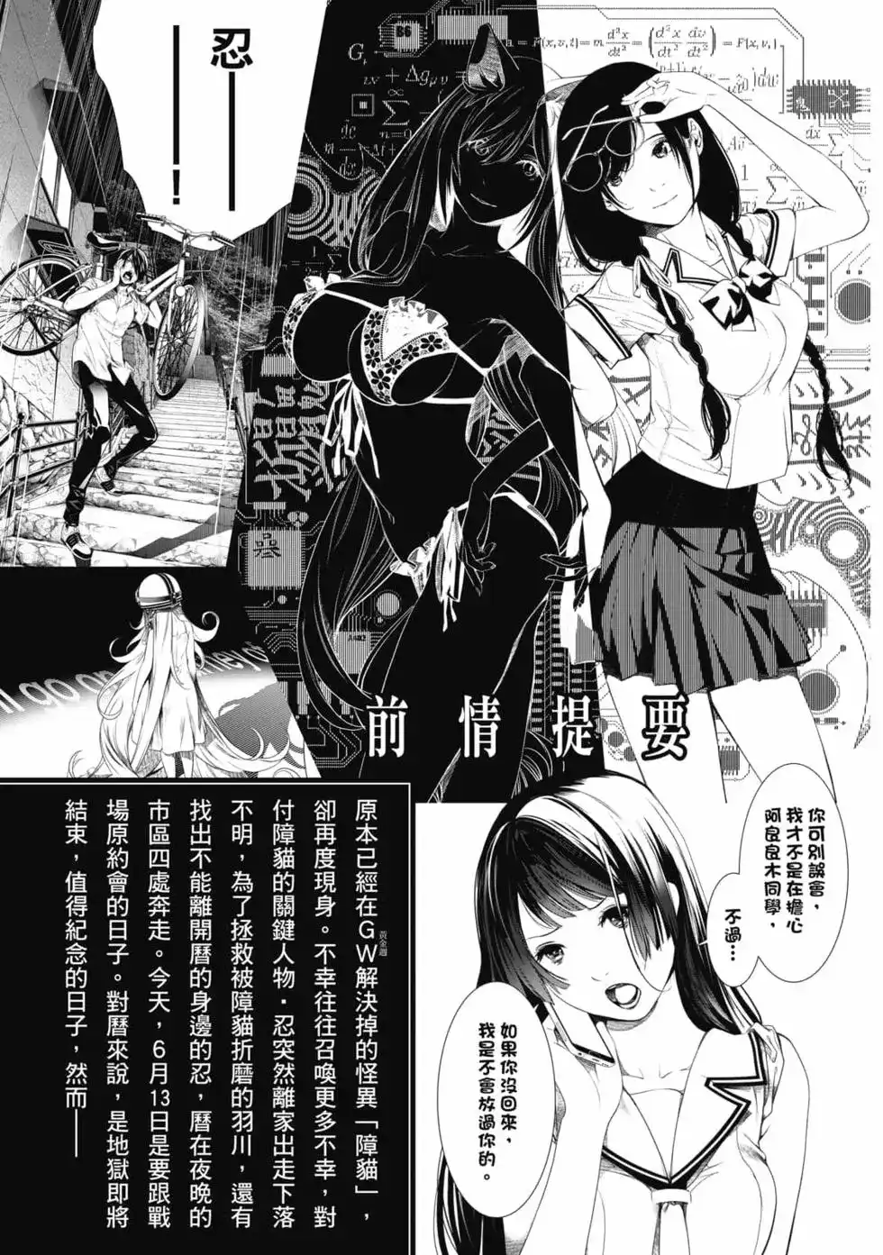 《化物语》单行本 第18卷 第4页
