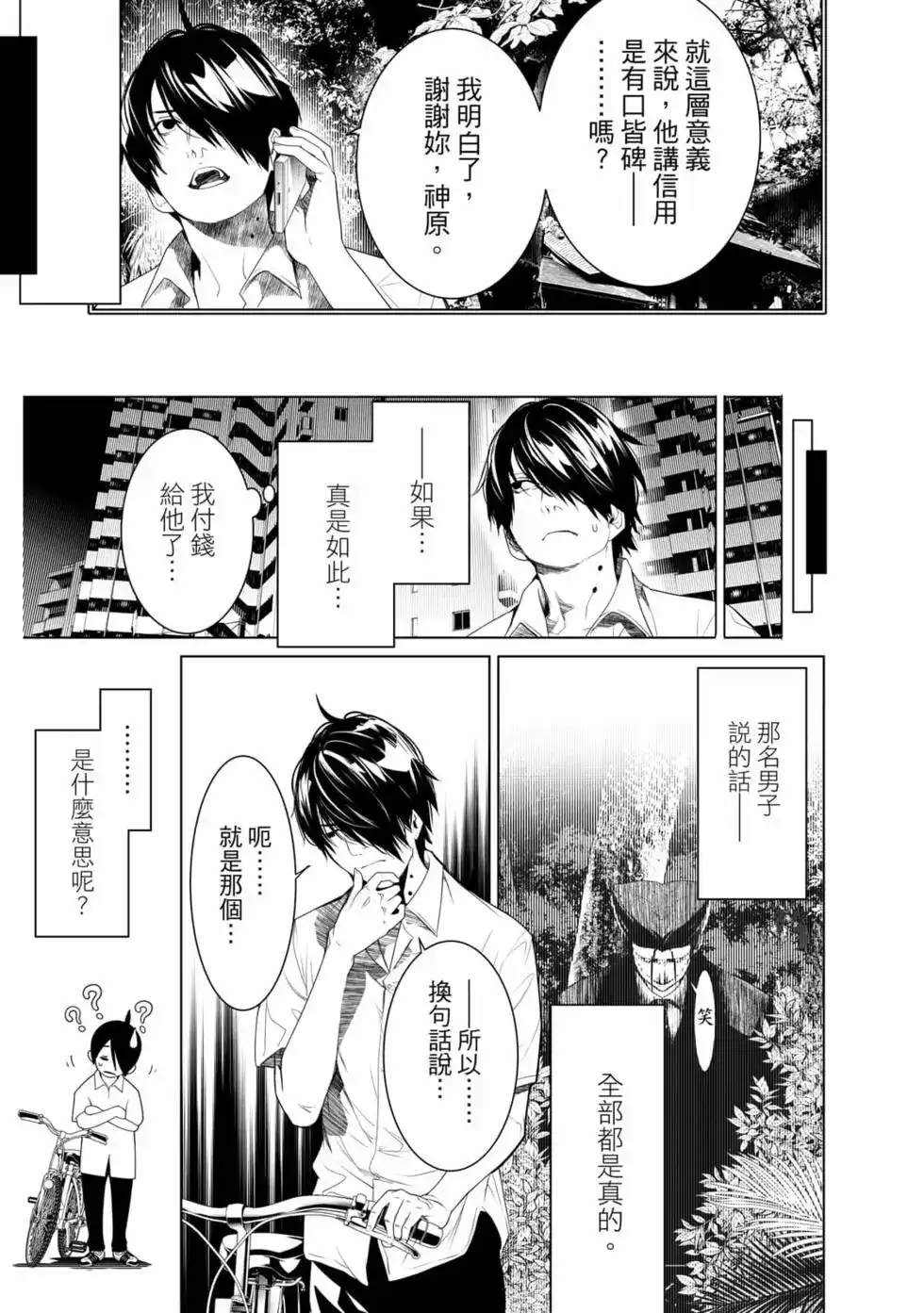 《化物语》单行本 第18卷 第122页