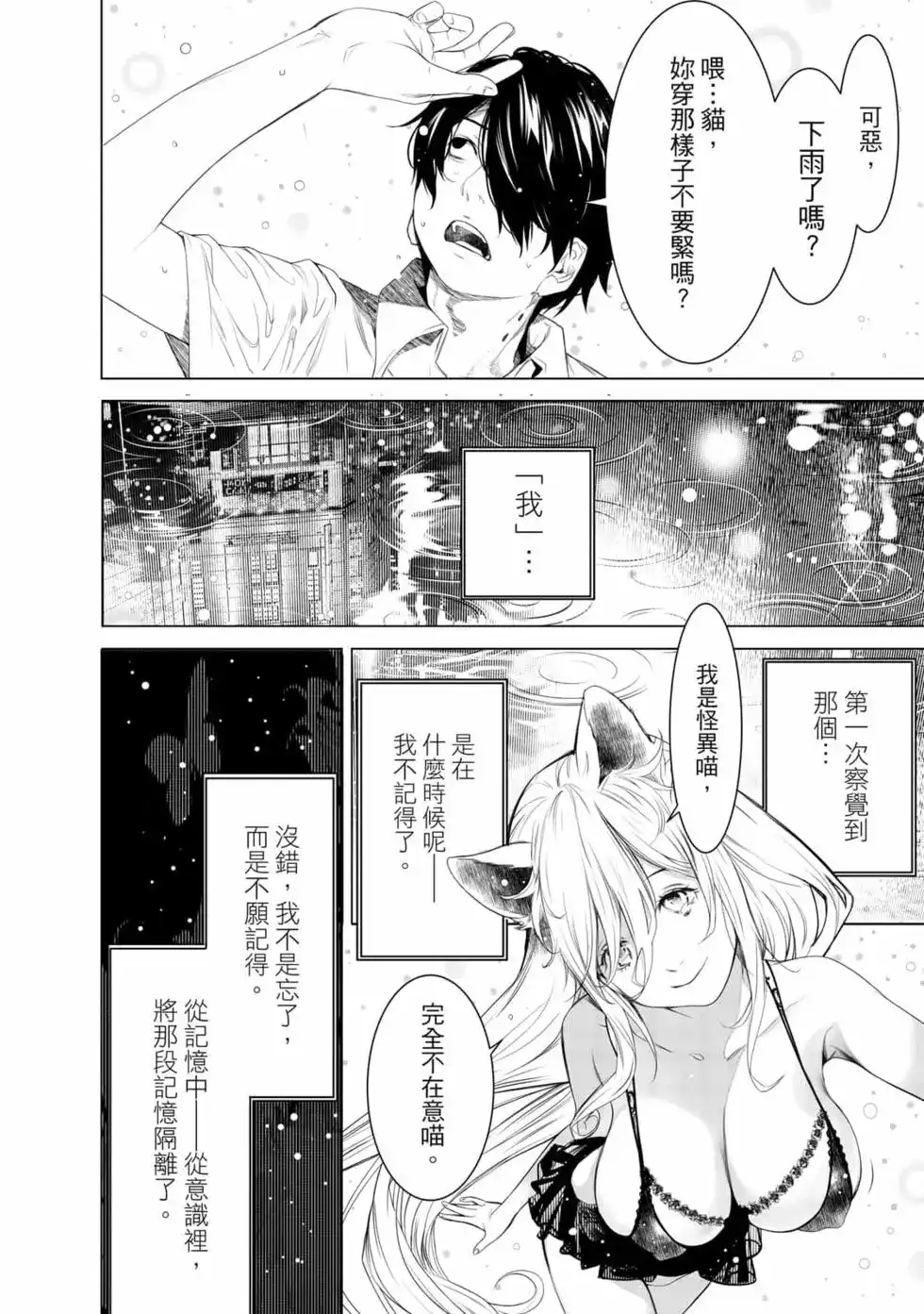《化物语》单行本 第18卷 第131页