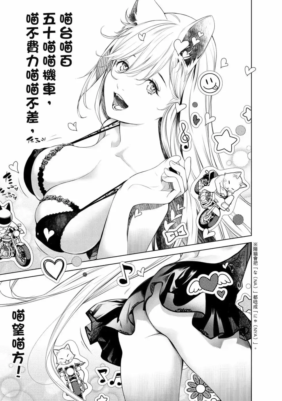 《化物语》单行本 第18卷 第98页