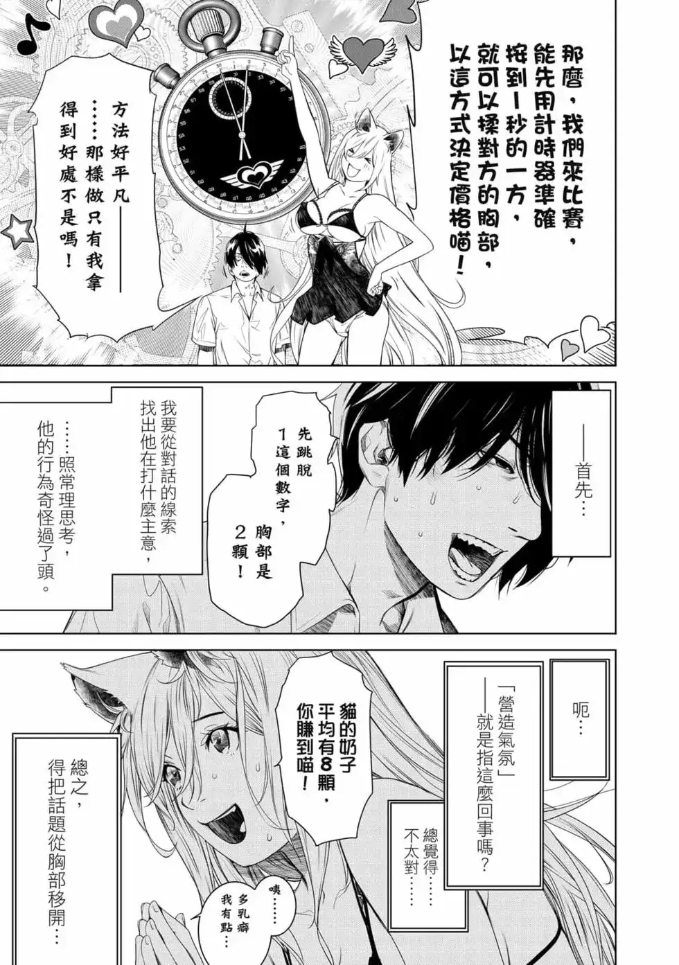 《化物语》单行本 第18卷 第128页